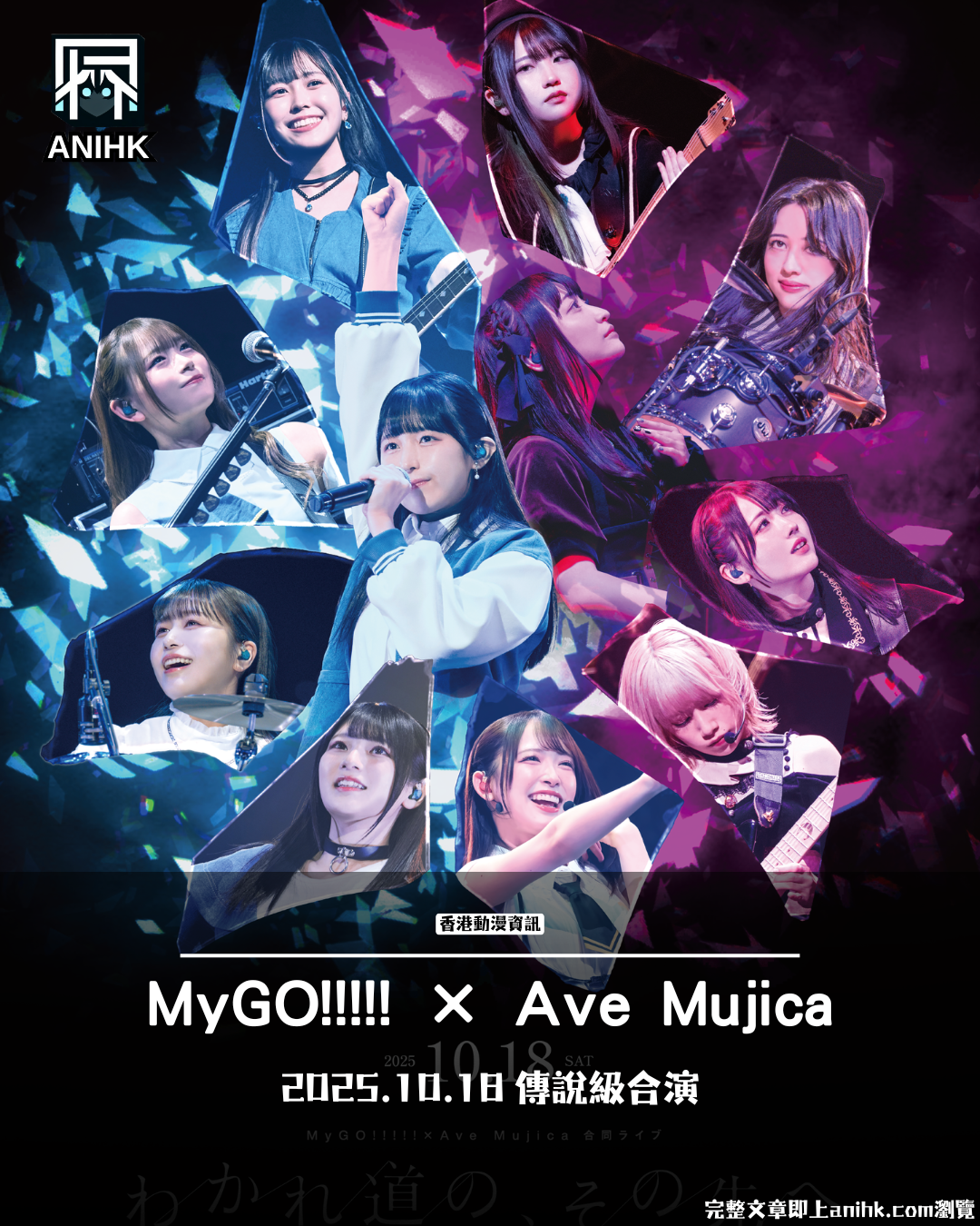 MyGO!!!!! Ave Mujica Movie Version October 2025 Release! Complete