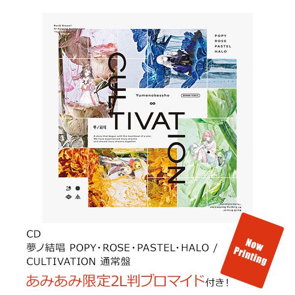 CD夢的結唱 POPY・ROSE・PASTEL・HALO / CULTIVATION 通常盤封面,拼貼風格設計。