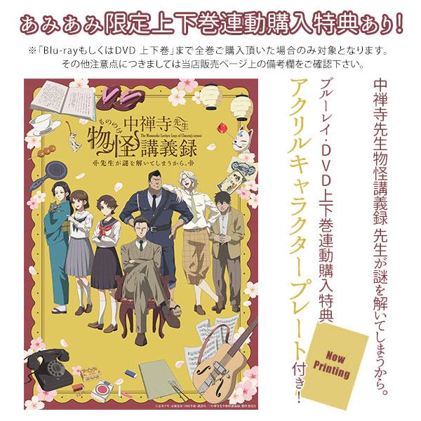 「中禪寺老師妖怪講義錄」Blu-ray下卷圖像,包含角色群像、書籍、樂器、電話等元素。