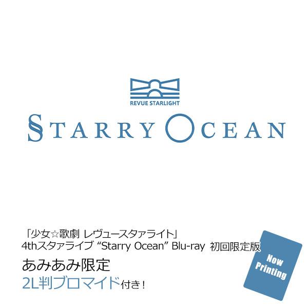 「少女☆歌劇 Revue Starlight」4th Star Live “Starry Ocean” Blu-ray 初回限定版封面圖。