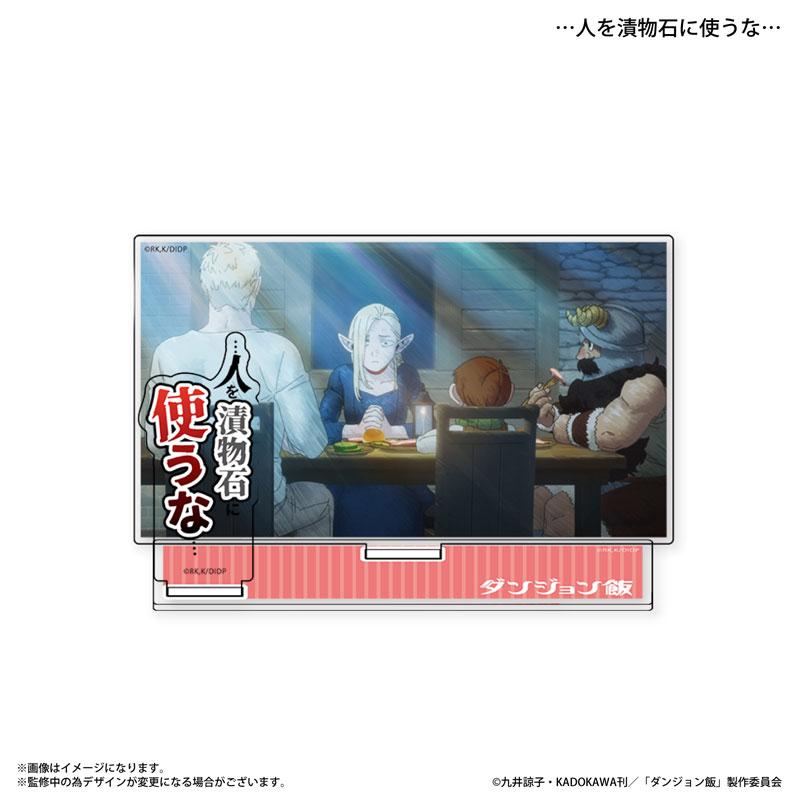 迷宮飯立牌,描繪角色用餐場景,附帶臺詞「…不要把人當作醃漬石啊…」。