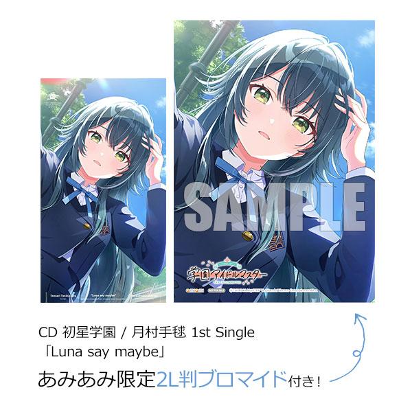 預訂] CD 初星學園/ 月村手毬1st Single「Luna say maybe」特典《24年8