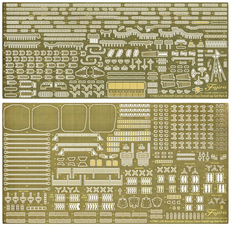 1/700 日本海軍航空母艦 天城 模型蝕刻片零件細節展示。