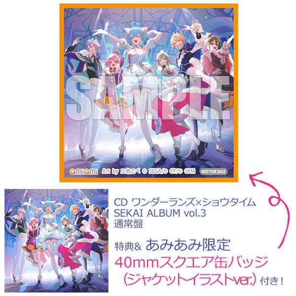 專輯《Wonderlands×Showtime SEKAI ALBUM vol.3》通常盤封面,多人角色設計。