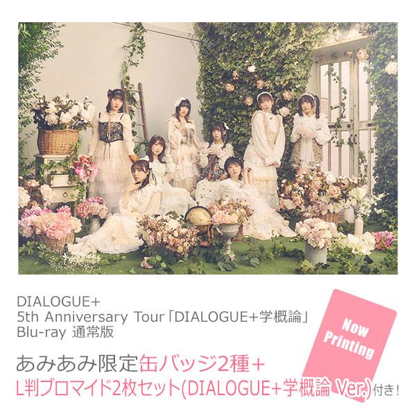 DIALOGUE+團體,身穿白色洋裝,背景為花園,宣傳5週年巡迴演唱會「DIALOGUE+學概論」藍光通常版。