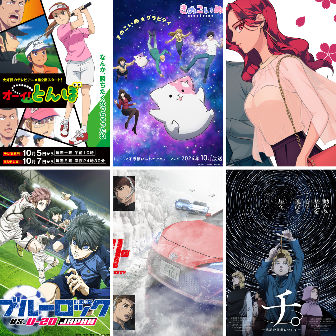 2024年秋季十大動畫人氣排行榜：香港網友選出十部高人氣作品 上