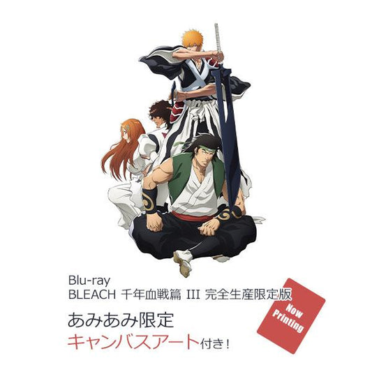 8月必預訂動漫精品：《BLEACH 千年血戰篇 III 完全生產限定版》深度評測