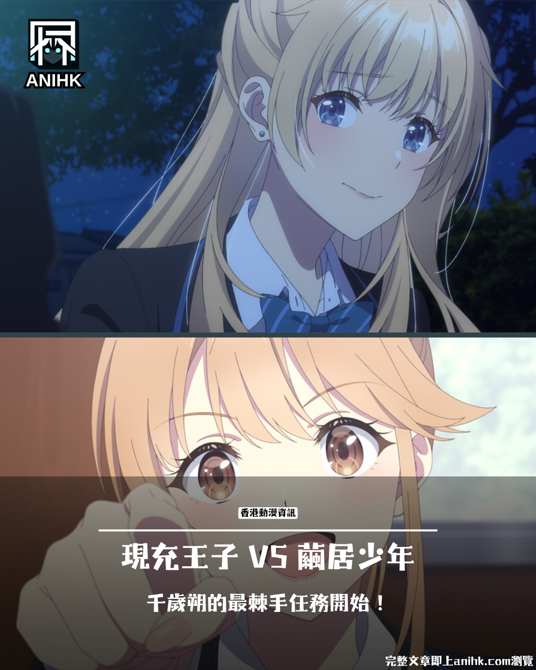 《彈珠汽水瓶裡的千歲同學》第2話劇情先行圖公開！千歲朔VS繭居族健太