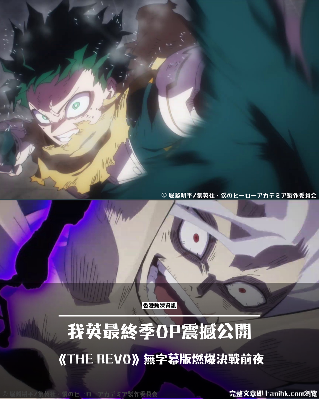 我的英雄學院最終季OP無字幕版！色情塗鴉《THE REVO》燃爆決戰
