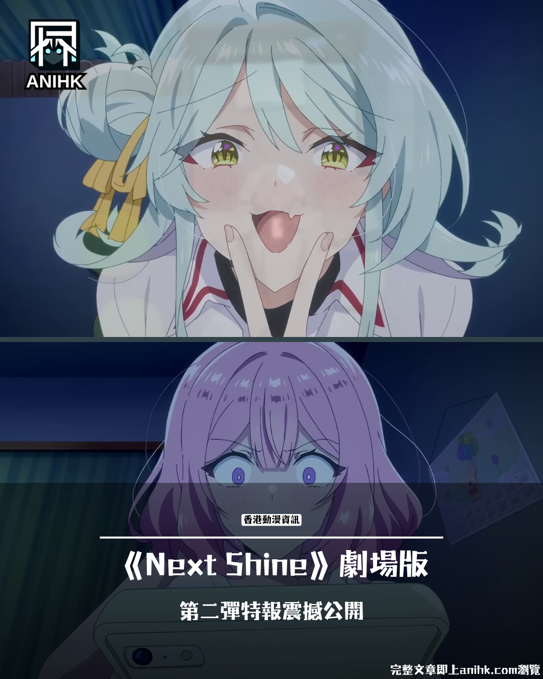 《我們不可能成為戀人 Next Shine》2025上映確定！劇場版特報公開，甘織玲奈子新發展全解析