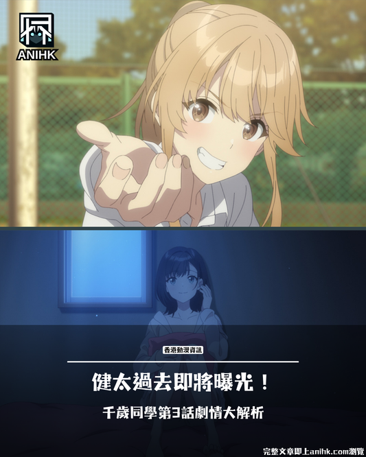 《彈珠汽水瓶裡的千歲同學》第3話預告解析：健太過去即將曝光！