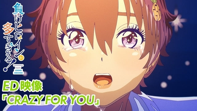 夏季動畫『輸家女主角太多了！』新的ED樂曲是由焼塩檸檬（CV：若山詩音）演唱的「CRAZY FOR YOU」翻唱，無字幕影片已經解禁！另外，追加聲優為關根明良先生，也介紹了他所演的角色。