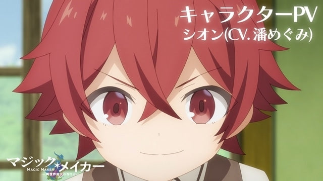 The Magic Maker: How to Make Otherworldly Magic 的第一張角色 PV，主角是 Theon (CV：Ban Megumi)！