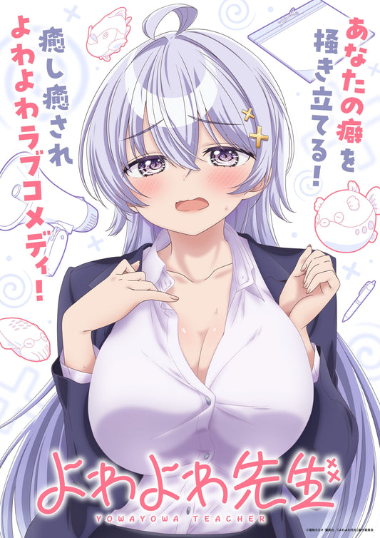 《弱弱老師》動畫2026年4月開播！主視覺圖、聲優陣容完整公開