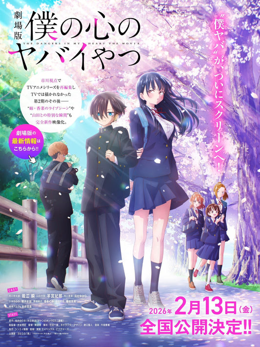 《我內心的糟糕念頭》劇場版2026年2月上映｜Yorushika主題歌〈茜〉預告公開