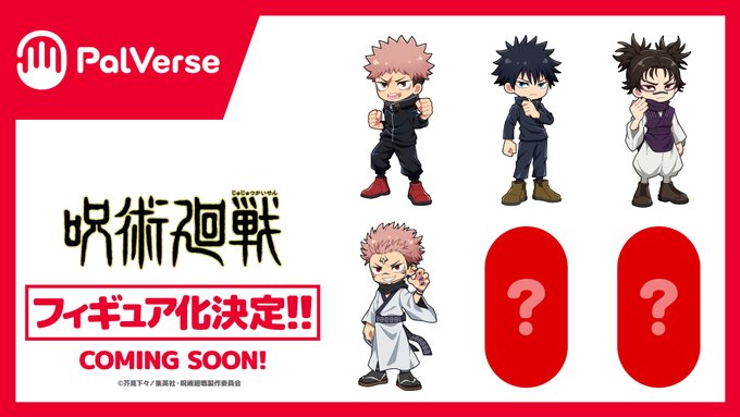 PalVerse 咒術迴戰公仔登場！6款Q版模型 Jump Festa 2026 首曝原型