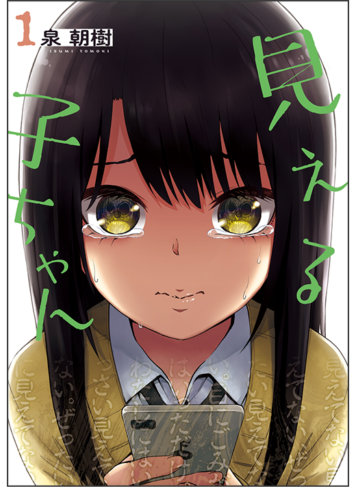 2021必看陰間搞笑番：《陰陽眼見子》讓你笑中帶淚，驚中帶暖！