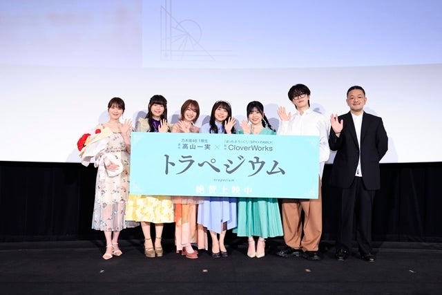為了慶祝『トラペジウム』的公開，結川あさき先生、羊宮妃那先生、上田麗奈先生、相川遥花先生、木全翔也先生（JO1）以及導演篠原正寛都出席了舞台問候！並向作品的創作者高山一実先生贈送了感謝的康乃馨。