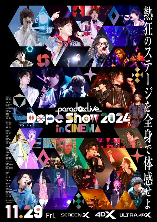 Paradox Live Dope Show 2024 in CINEMA 將於 11 月 29 日起在全國上映！　全新剪輯的第 4 屆 Real Live 劇場放映。