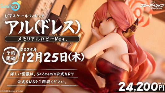 蔚藍檔案亞瑠禮服模型｜Solarain紀念大廳Ver.12/25聖誕預購資訊
