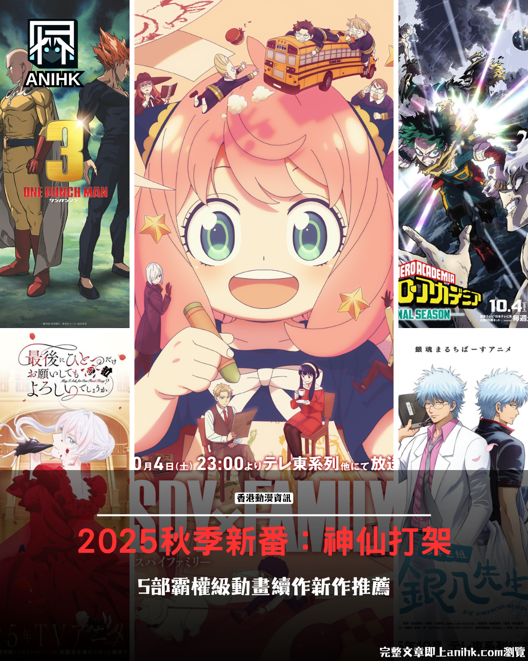 2025秋季新番推薦｜5部必追動畫搶先看！續作新作完整指南