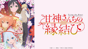 2024十月新番推薦：《結緣甘神神社》超治癒巫女戀愛喜劇！