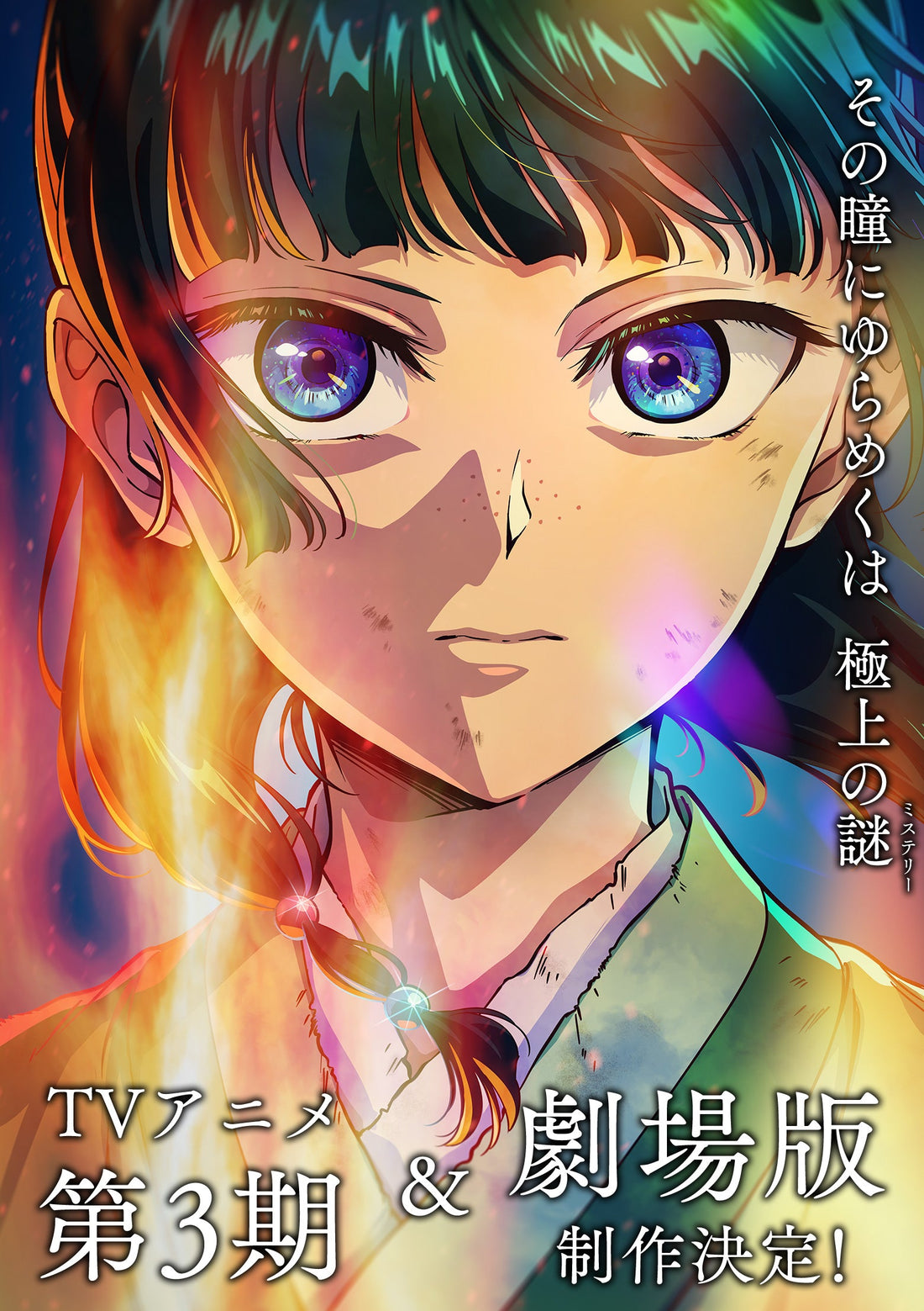 《藥師少女的獨語》第3季2026年開播！劇場版同步發表，貓貓壬氏新篇章