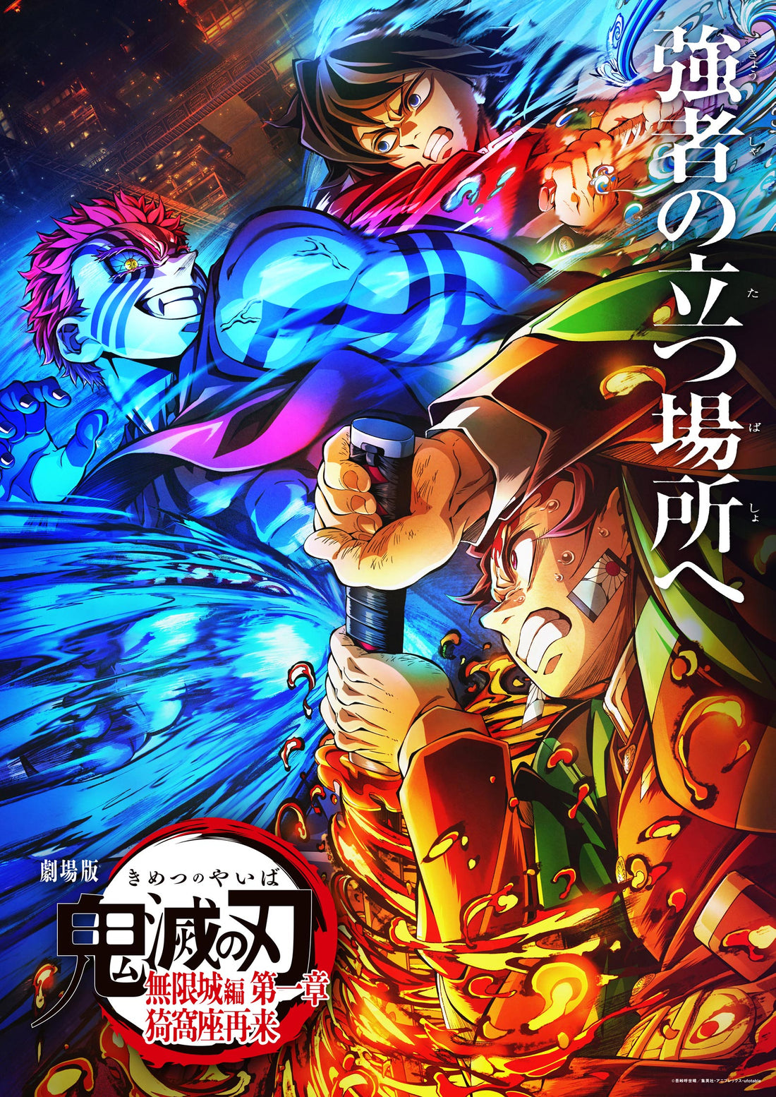 鬼滅之刃《無限城篇》上映時間確定！劇場版三部曲8月引爆最終決戰，從上映日期到劇情亮點一篇掌握