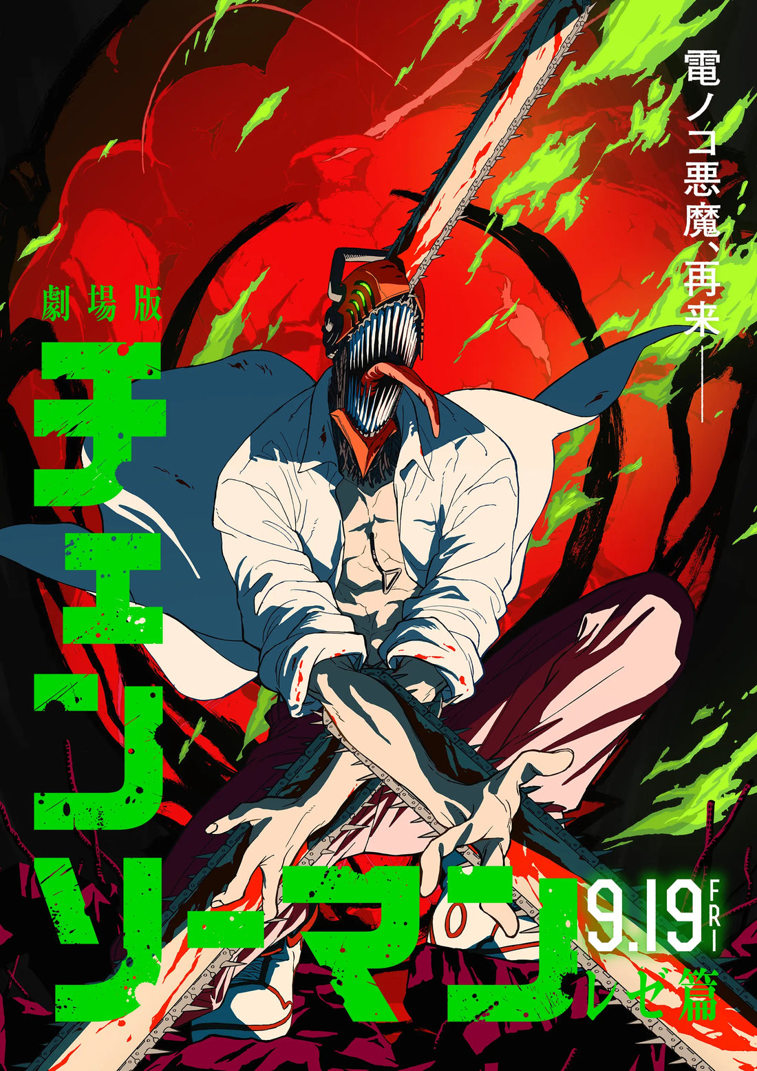 鏈鋸人劇場版蕾潔篇：上映日期、劇情揭密與粉絲期待焦點，一文掌握所有必看資訊！