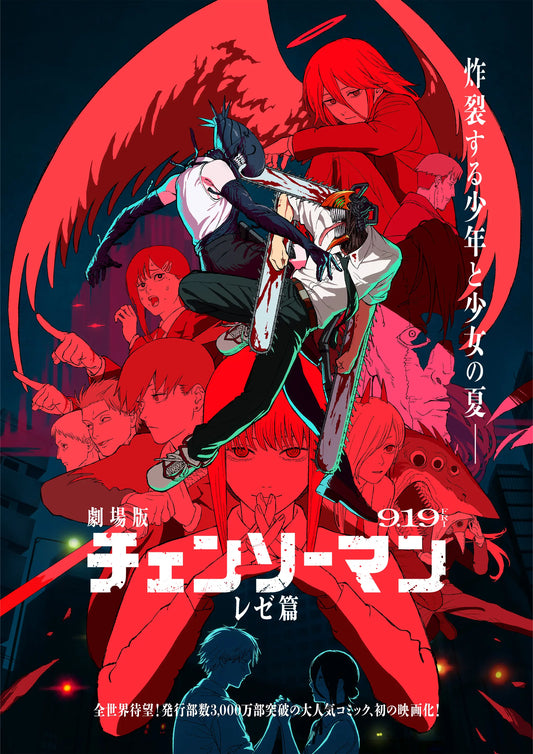 《鏈鋸人 劇場版 蕾潔篇》香港上映日期敲定！9月25日公映，粉絲必睇劇情、角色及製作看點懶人包