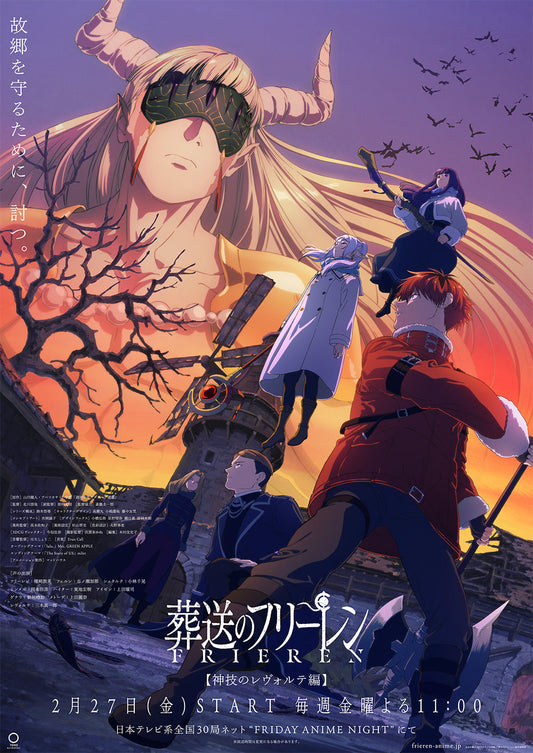 葬送的芙莉蓮第二季｜「神技的雷沃爾特篇」2/27開播，三木真一郎獻聲魔族將軍