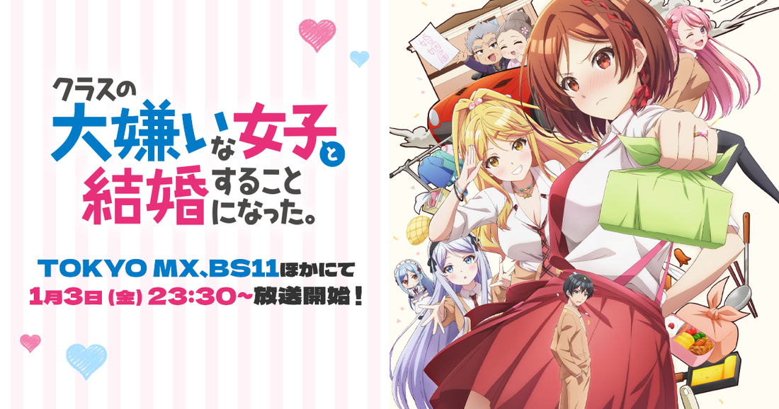 【2025戀愛新番推薦】《我和班上最討厭的女生結婚了。》：復古戀愛喜劇再現，2025年的「偽戀」？