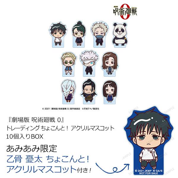 『劇場版 咒術迴戰0』交換 Chokonto！吉祥物10個入BOX圖示，展示其中一款設計。