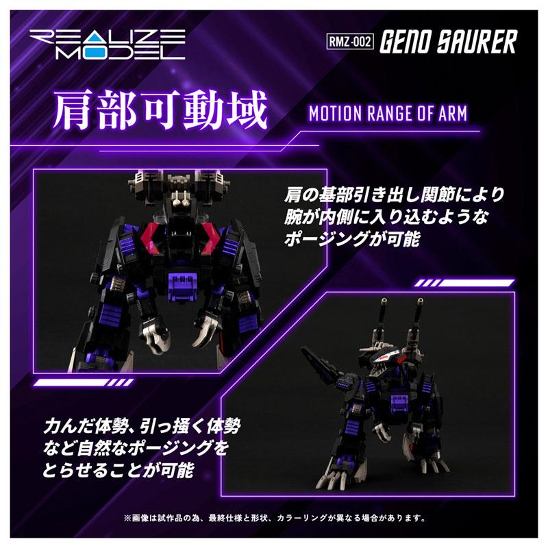 [預訂] 實現模型 機獸系列 RMZ-002 Geno Saurer《25年2月預約》