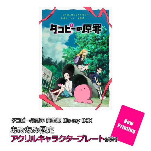 [預訂]≪amiami限定特典≫ BD 章魚嗶的原罪 豪華版 Blu-ray BOX《25年12月預約》