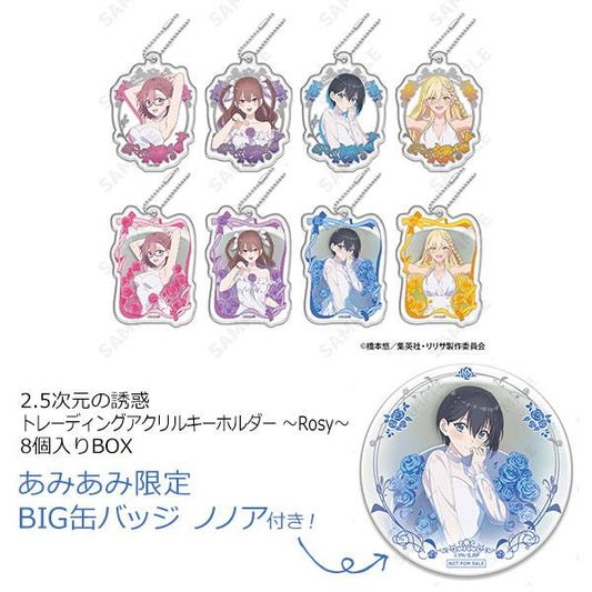 [Pre-order] (amiami limited bonus) 2.5-dimensional temptation exchange keychain ~ Rosy ~ 8 pieces in the BOX "March 25 reservation"