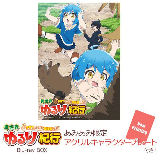 [Pre-order] (Amiami limited bonus) BD A leisurely journey to another world ~Being an adventurer while raising a baby~ Blu-ray BOX "Pre-order for October 24"