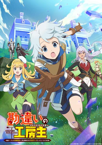 DVD《使人誤解的工房主》盒裝封面，多個角色在城堡背景前的動畫設計。