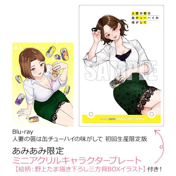 [預訂] (18+)≪amiami限定特典≫BD 人妻的嘴唇嚐起來有罐裝沙瓦的味道 初回生產限定版 (Blu-ray Disc)《25年11月預約》