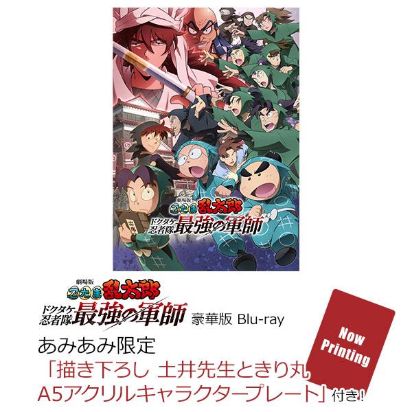 [預訂] 忍者亂太郎劇場版毒竹忍者隊最強之軍師豪華版Blu-ray封面，多個角色忍者造型。