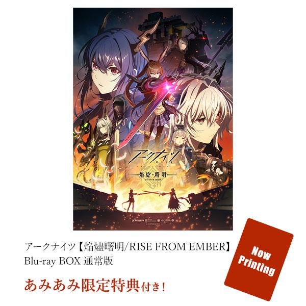 [預訂] ≪amiami限定特典≫BD 明日方舟【焔燼曙明/RISE FROM EMBER】 Blu-ray BOX 通常版《26年2月預約》