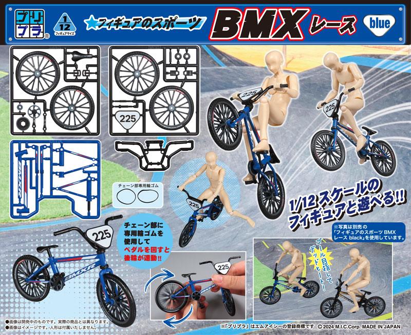 Puripura 藍色 BMX 賽車塑膠模型套件