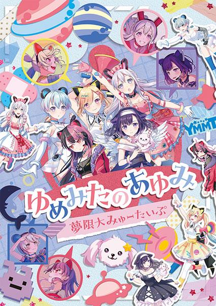 [預訂] BD 夢限大MewType / ゆめみたのあゆみ (Blu-ray Disc)《25年11月預約》