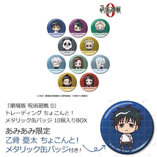 [預訂] 劇場版咒術迴戰0 交換 Chokonto！金屬徽章，包含乙骨憂太在內的多種角色設計。