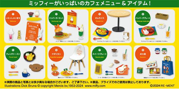 [預訂] 米菲 miffy little cafe 8個入BOX《24年10月預約》