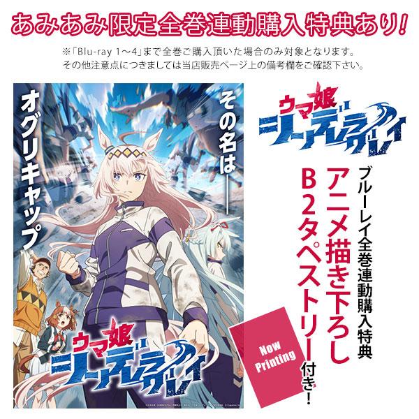 [預訂] 賽馬娘灰髮灰姑娘4 Blu-ray封面，包含角色設計圖。