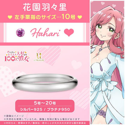 [預訂] 超超超超超喜歡你的100個女朋友 戒指 Silver 花園羽羽里 19號《25年7月預約》