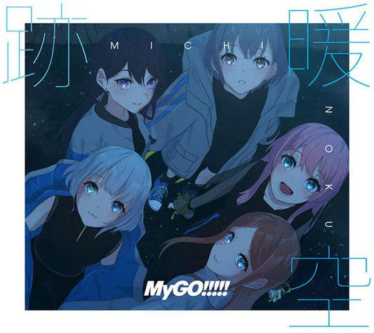 [預訂](特典) CD MyGO！！！！！ / 跡暖空 Blu-ray付生産限定盤A《24年12月預約》