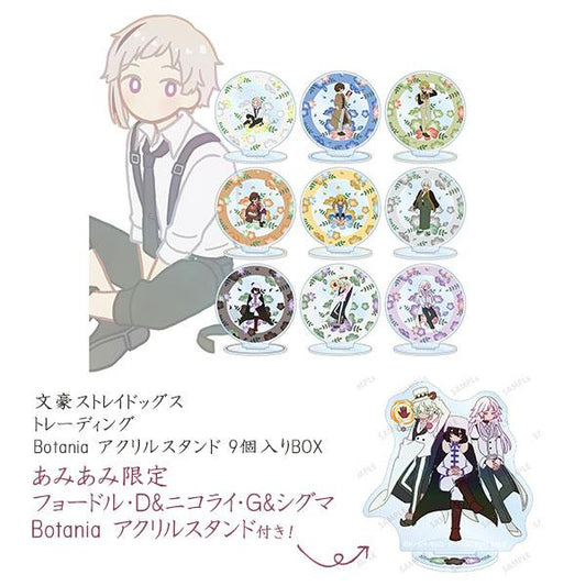 [Pre-order] (amiami limited bonus) Bungou Stray Dogs Exchange Botania 9 pieces in the BOX "February 25 Pre-order"