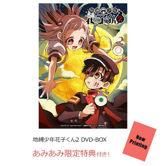 [預訂]≪amiami限定特典≫ DVD 地縛少年花子君2 DVD-BOX《25年6月預約》